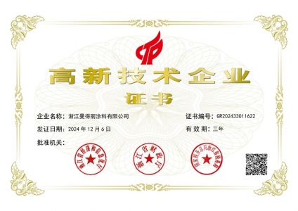 2024-2027高新技術(shù)企業(yè)證書(shū)
